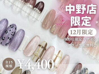 はあとねいる 中野店