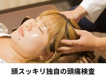 頭スッキリ整体サロン 伏見店/肩の検査