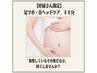 【妊婦さん限定】足ツボ&首ヘッド マタニティリンパマッサージ 60分