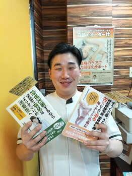 江戸川平井整骨院/本にも掲載