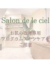 サロンドゥルシエル/【小顔】