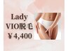 【女性限定】フェムケア/終わりのあるVIO脱毛￥4,400