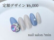 ミン(?min)/定額　6,000円コース