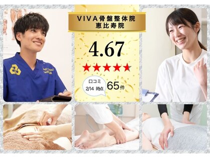 ビバ骨盤整体院 恵比寿院(VIVA)の写真