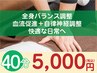40分【再来限定】全身バランス調整★血流促進＋自律神経調整で快適な日常へ