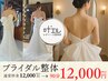 【ブライダルエステ90分】肩甲骨とデコルテ施術!!プラセンタでハリ弾力UPも◎