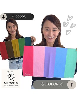 ミラビュー(MILOVIEW)/自分を活かすカラーで魅力的に