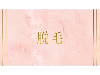 オーシャンブルー 時津店(OCEAN BLUE)/脱毛はこちら↓