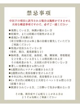 ココトネ(cocotone)/禁忌事項