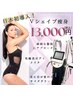 再来様！【全身徹底】日本初導入！Vシェイプ痩身75分◆究極ボディメイク