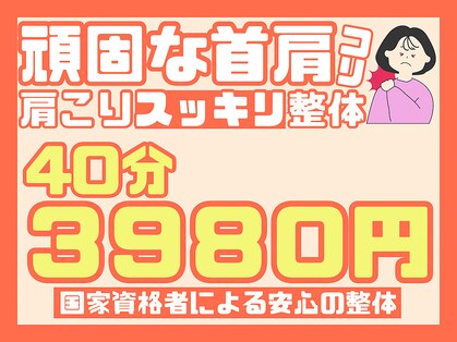 立川 いわさ整体院の写真