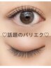 【パリエク】まつげパーマ+セーブルエクステ 120本 ¥12,980