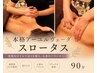 【本格アーユルヴェーダ】体質別オイルで巡りを整えるスロータス90分