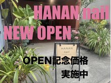 ハナンネイル(HANAN nail)