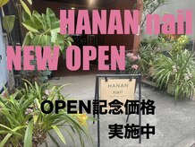 ハナンネイル(HANAN nail)