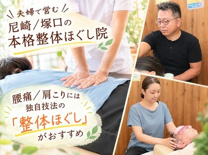 尼崎/塚口　整体ほぐし　あさひ　足つぼ・肩こり・腰痛・全身疲労改善院の写真