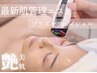 《再来★乾燥/毛穴/肌荒れ/小顔》ベーシック★プラズマフェイシャル
