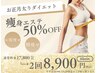 人気NO.1【痩身2回来店】ハイパ-ナイフ+燃焼ハンド60分SET+初上陸NR付¥8900