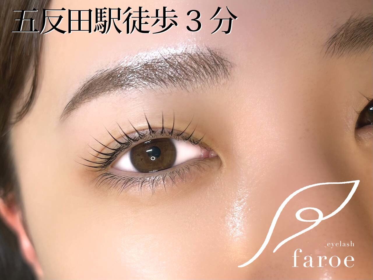 フェロー 五反田店(faroe)｜ホットペッパービューティー