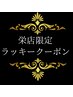 16日17時までに来店の方のみ！予約数1位☆【ヘッドスパ＋炭酸SP】60分6600→