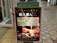 癒え揉ん 中崎町店の雰囲気（アロマオイルが得意です！本場の技術を味わって下さい！）