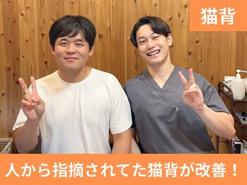 シーワイビー(C.Y.B)/人から指摘されてた猫背が改善！