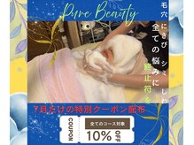 ピュアビューティー(Pure Beauty)