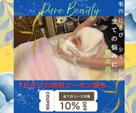 ピュアビューティー(Pure Beauty)