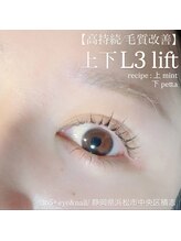 サンロクゴプラス(365+)/【高持続/毛質改善】上下L3 lift
