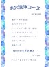 ■7.8月限定季節毛穴洗浄スペシャルシェービングコース■おすすめ90分￥14000