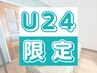 【U24限定】肩こり・腰痛・疲労感|国家資格者による全身整体 60分