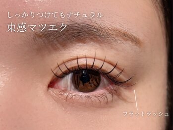 アンジェリカミッシェル 湘南藤沢店/束感コーティング付きマツエク