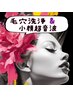 【全員】　毛穴洗浄＆小顔超音波のお得セット　￥9,000