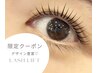 【平日の当日予約限定】韓国風束感まつ毛パーマ上下/美容液コーティング付★