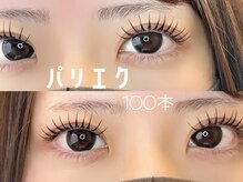 オヒメアイラッシュ 新宿(ohime eyelash)/パリエク 100本