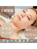 【フェイシャル】引き締め感抜群！ハリ艶/たるみ毛穴/ごわつきケア/トーンUP