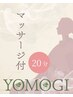 クイックメニュー新登場◎お一人様　よもぎ蒸し40分マッサージ付