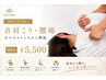 【初回人気No.1】首肩こり・腰痛|日々のストレスから解放 90分 ¥5,500