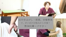 整体院 欅