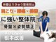 弁慶はりきゅう整体院 大津石山整体院の写真