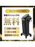 【プロ用エステマシンレンタル無料】店舗でも自宅でも☆本格エステ☆