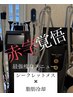 赤字覚悟！最強！痩身メニュー！脂肪冷却xシークレットMeS！！