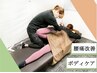 【冷え・むくみや腰痛の改善に】パーソナルストレッチ80分¥10,670→¥4,400