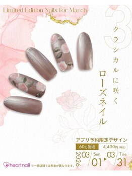 はあとねいる 今池店/3月のアプリ予約限定デザイン