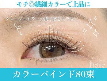 エトワール(Etoile)/カラーで上品な大人目元に◎