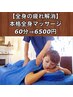 【再来人気◎渋谷マッサージ】全身指圧60分★肩こり 腰痛 むくみ解消