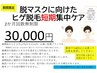 【男性定額サブスク/通放題】本気の髭/2か月集中/毎週通えて驚愕結果 ¥30,000