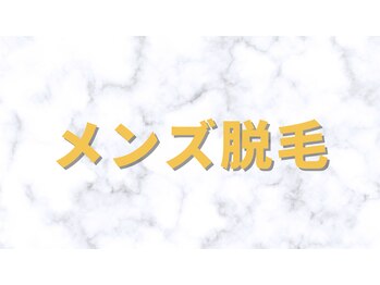 フリーダム(Freedom)/【メンズ脱毛】