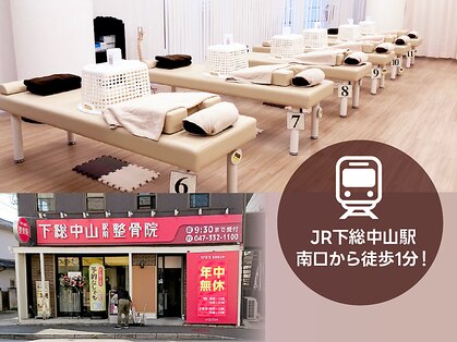 下総中山駅前整骨院の写真