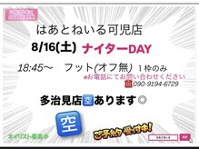 はあとねいる 可児店